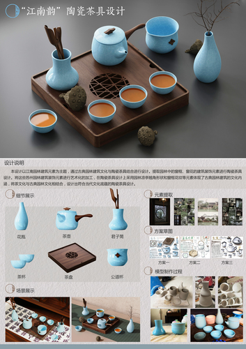 “江南韵”陶瓷茶具设计